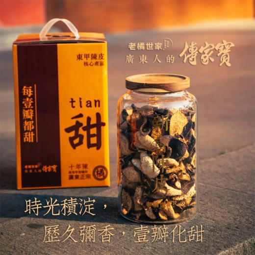 2012年东甲陈皮 断瓣 礼罐装 250克/罐 商品图0