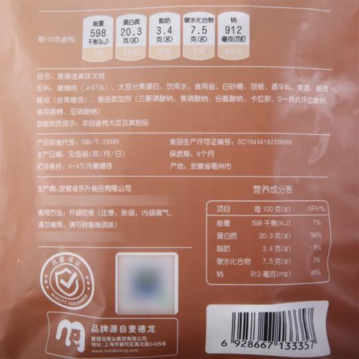 MC 麦德龙 麦臻选 美味叉烧 600g 商品图5