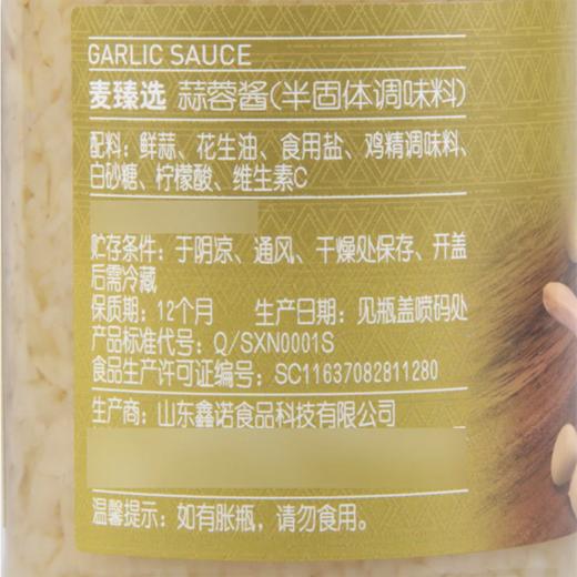 MC 麦德龙 蒜蓉酱 226g*2 商品图4