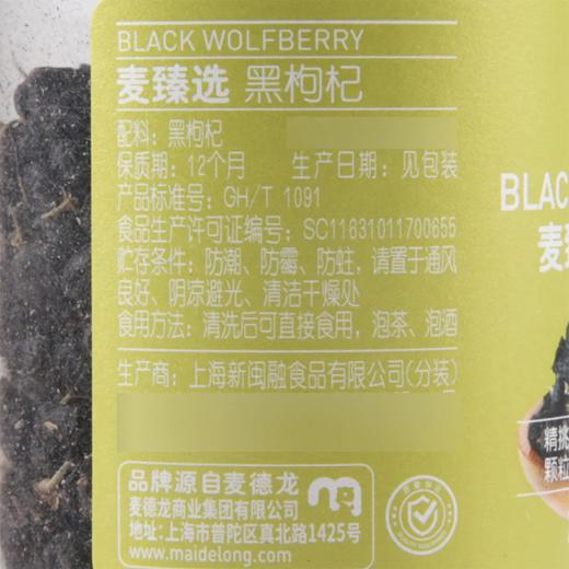 MC 麦德龙 麦臻选 黑枸杞 80g 商品图5