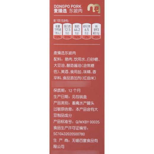 MC 麦德龙 麦臻选 东坡肉 200g 商品图5