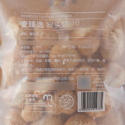 MC 麦德龙 麦臻选 猴头菇250g 商品图5