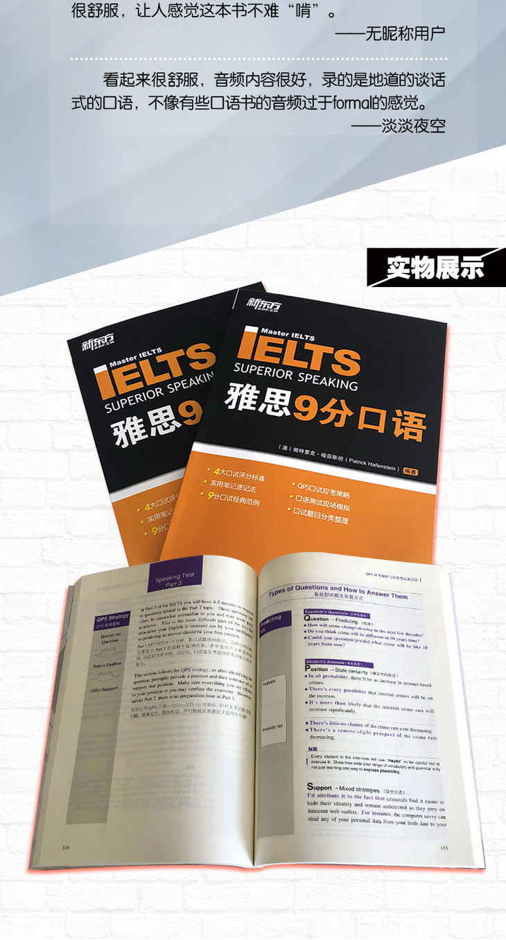 《雅思9分口语》-详情图(790像素)_07.jpg