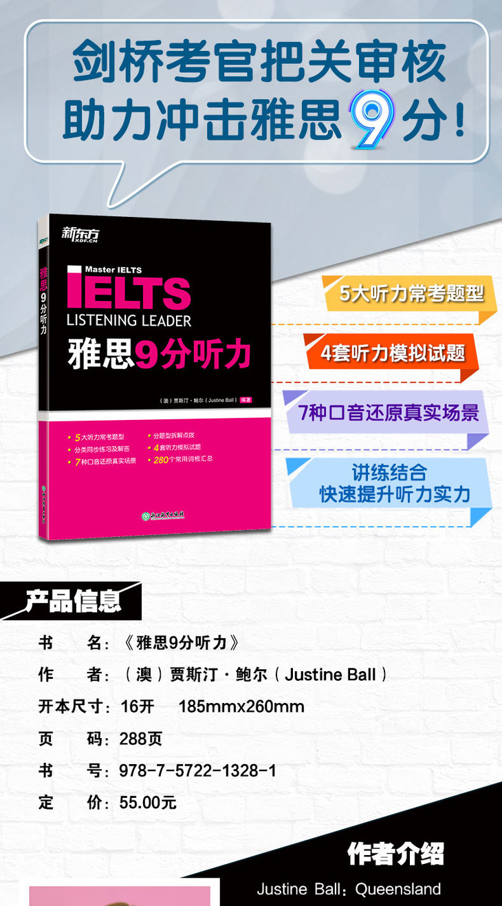 《雅思9分听力》详情图(790像素)_01.jpg