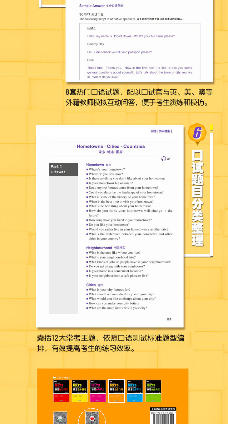 《雅思9分口语》-详情图(790像素)_05.jpg