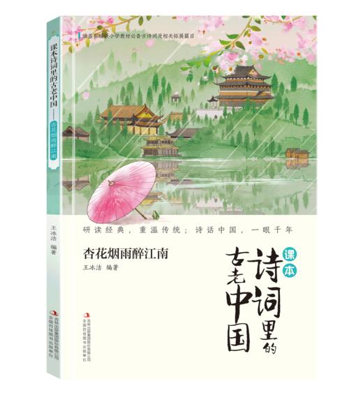 诗词里的古老中国 商品图4