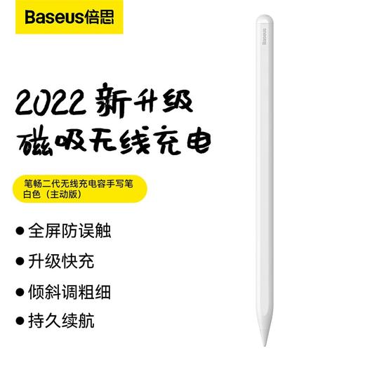 倍思 笔畅二代双充电容手写笔 无线充有线充主动蓝牙版 商品图0