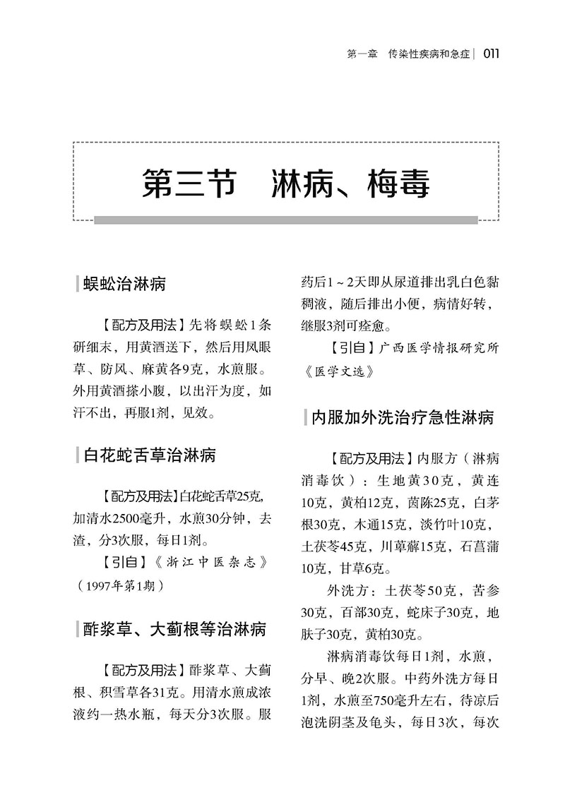 民间祖传偏方 正文_页面_33.jpg