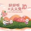 【支持点读】火火兔十年原创精选内容合集，小身材内容多，上百篇内容供宝宝点读【适合0-3岁】 商品缩略图0