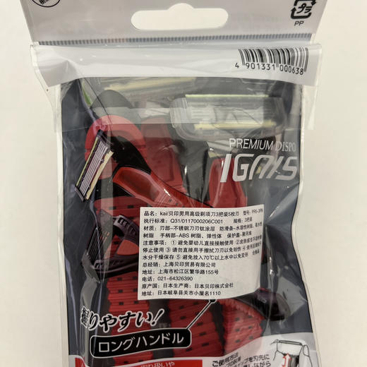 贝印男用高级剃须刀（适合敏感肌） 3pcs 商品图1