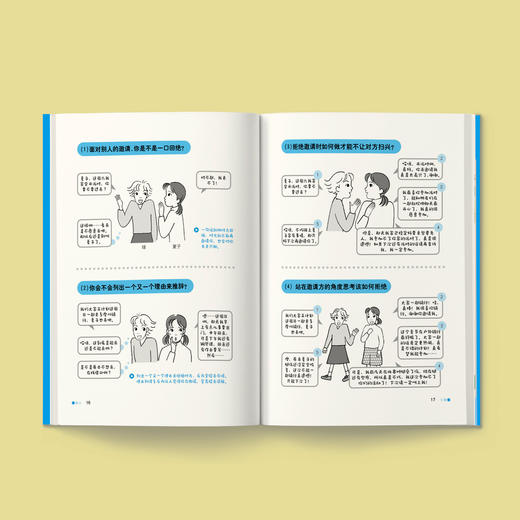 《小学生心理自助工具箱》（全4册） 商品图2