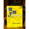 醍醐笔记 高考数学秘籍(全2册) 商品缩略图2