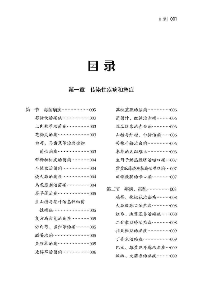 民间祖传偏方 正文_页面_05.jpg