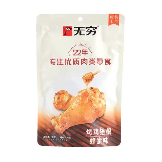 无穷烤鸡翅根（蜂蜜）60g/袋 商品图0