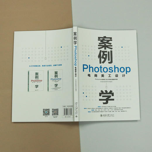 案例学：Photoshop电商美工设计 凤凰高新教育 北京大学出版社 商品图3