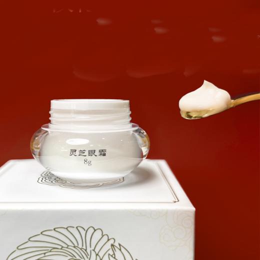 【预售】灵芝眼霜 8g/瓶 商品图0