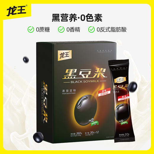 【100%有机大豆】龙王有机纯豆浆粉 175g（25*7杯） 商品图11