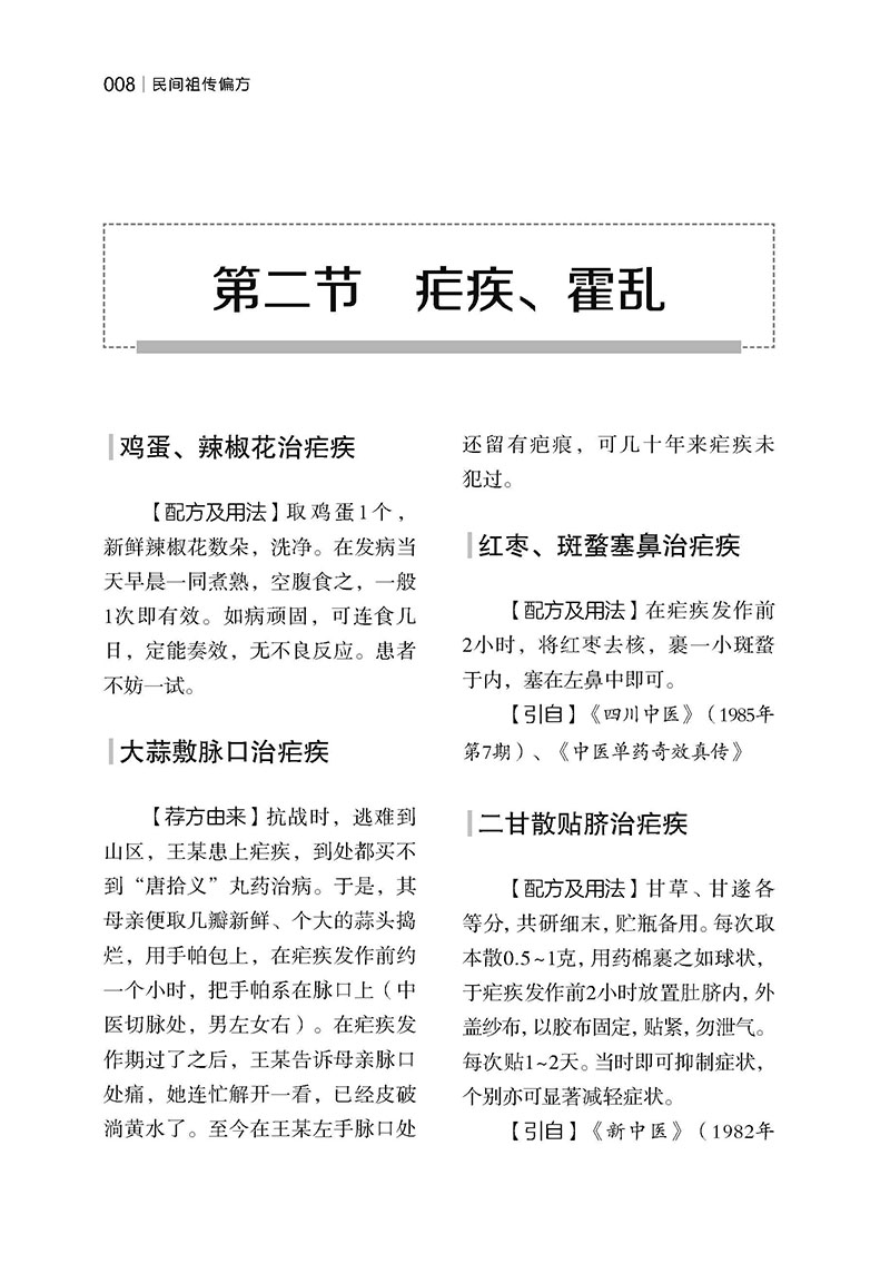 民间祖传偏方 正文_页面_30.jpg