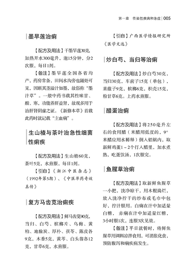 民间祖传偏方 正文_页面_27.jpg