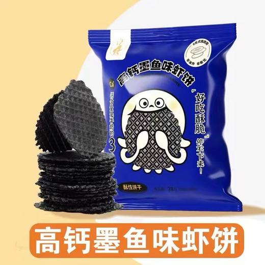 高钙墨鱼味虾饼28g |皇宝石 商品图0