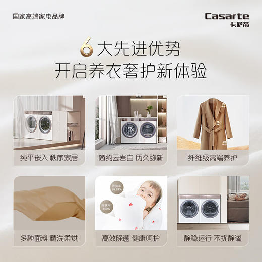 卡萨帝光年平嵌洗烘套装10Kg超薄滚筒洗衣机+10Kg家用热泵烘干机组合C1 D10W5ELU1 +CGY 10FW5EU1 商品图1