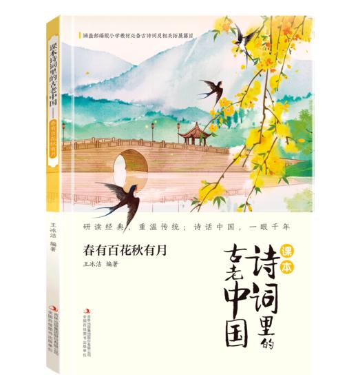 诗词里的古老中国 商品图2