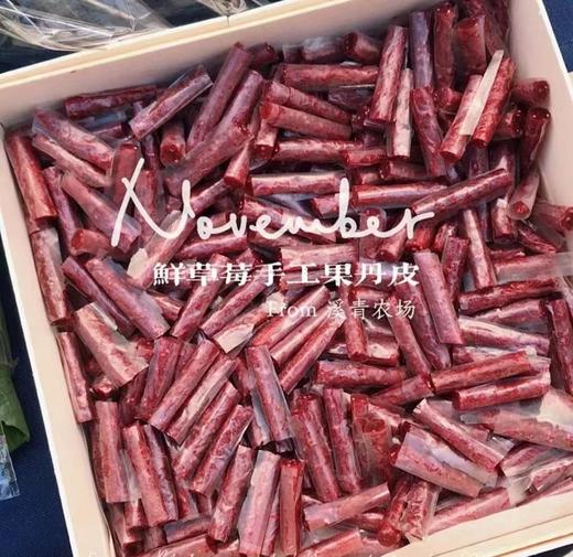 溪青草莓果丹皮 商品图1