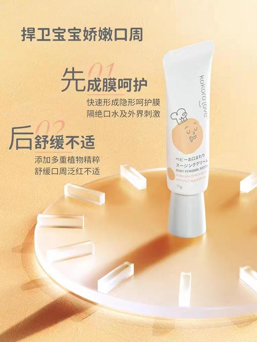 9楼母婴生活馆 进口kokorolove初葆婴儿唇周修护膏 吊牌价：118元 活动价：105元 商品图1