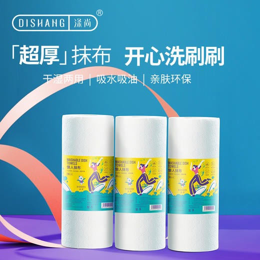 涤尚可水洗洗碗巾 50张/卷*3卷 商品图0