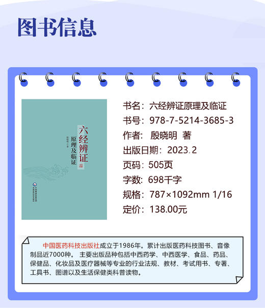 六经辨证原理及临证 殷晓明著 六经生理病理证治方法 方剂方论医案 适用于临床医师科研工作者 中国医药科技出版社9787521436853 商品图3