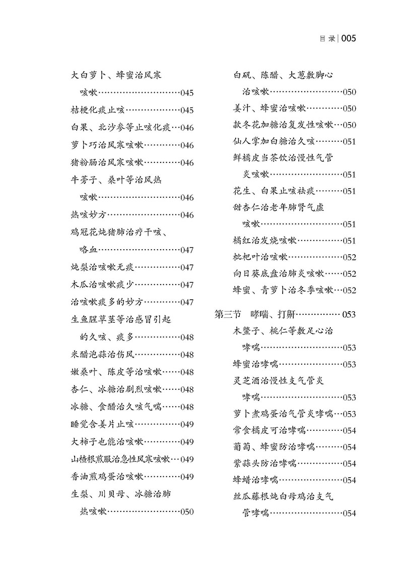 民间祖传偏方 正文_页面_09.jpg