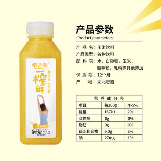 恩施希之源玉米饮料（含糖）300ml*6/箱 商品图1