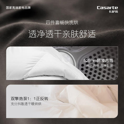 卡萨帝光年平嵌洗烘套装10Kg超薄滚筒洗衣机+10Kg家用热泵烘干机组合C1 D10W5ELU1 +CGY 10FW5EU1 商品图6