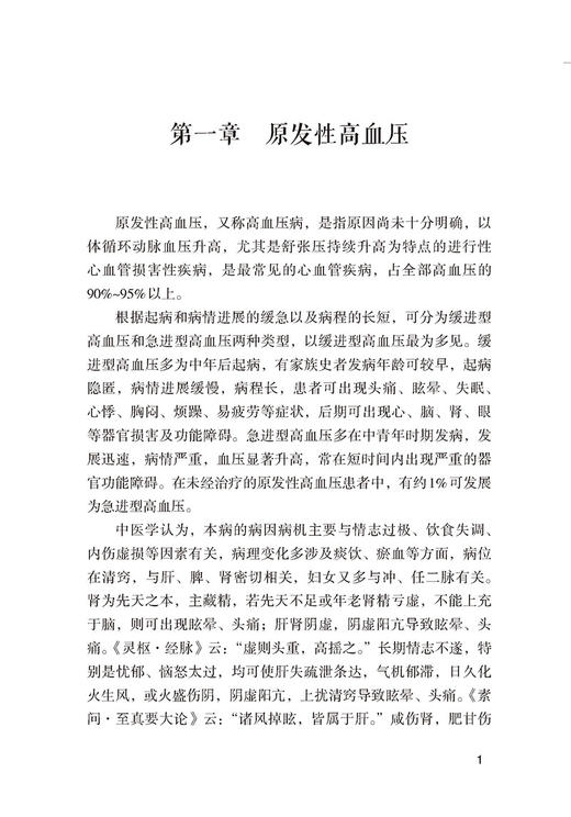 高血压奇效秘验方 常见病奇效秘验方系列 丁晓洁 主编 中国医药科技出版社 9787521423174 商品图4