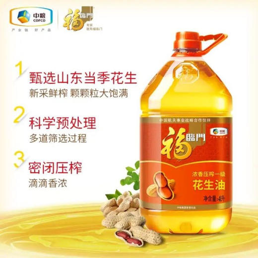 福临门浓香压榨一级花生油 4L/桶 商品图1