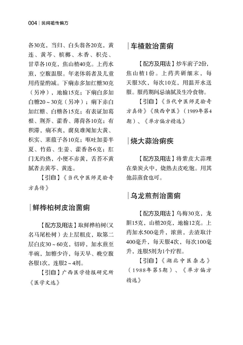 民间祖传偏方 正文_页面_26.jpg