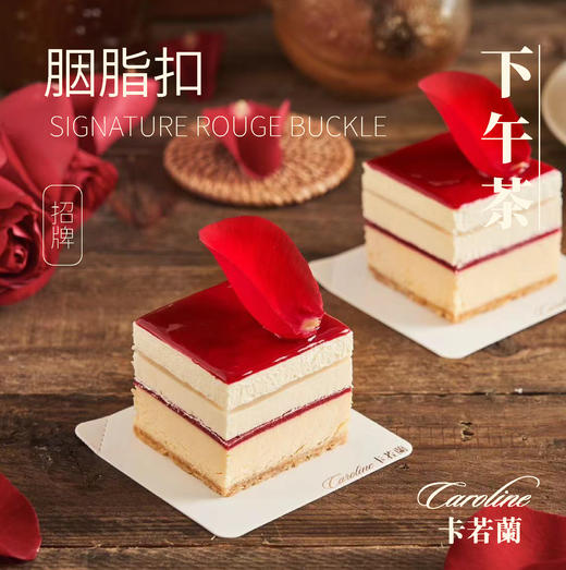 招牌/单人份小甜点/胭脂扣 商品图0