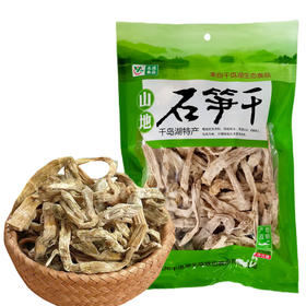 【千岛农品】永成石笋干300g/袋