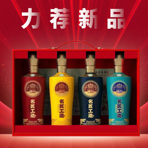 （加价购）国台 名匠工造 君品好礼 酱香型 53度  500ml*4 商品图0