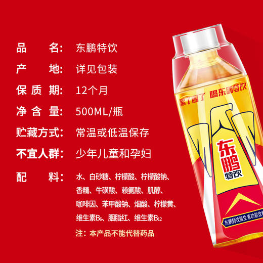 【积分商城】东鹏特饮500ML*24瓶/整箱维生素抗疲劳功能饮料大瓶更尽兴 商品图2