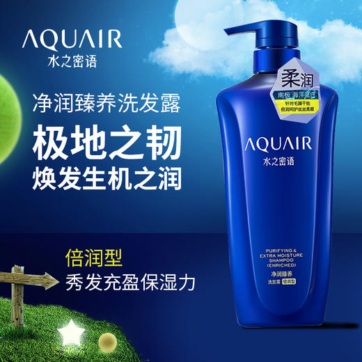 水之密语洗护净润臻养洗发水改善毛糙 倍润型 600ml 商品图0