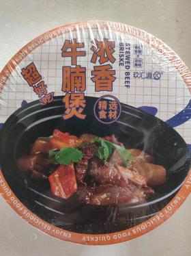 浓香牛腩煲