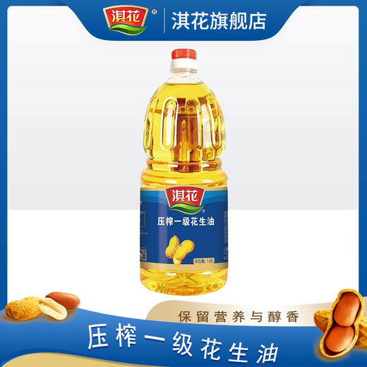 淇花压榨一级花生油 物理压榨食用植物油 炒菜家庭食用桶装1.8L*4 商品图0