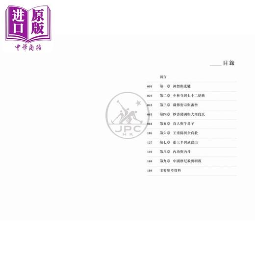 【中商原版】金庸小说里的中国宗教 港台原版 陈敬阳 香港三联书店 商品图2