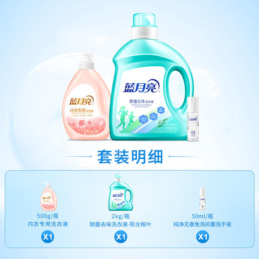 蓝月亮精致防疫套包1（2kg除菌洗衣液+500g内衣洗+50ml免洗） 商品图3