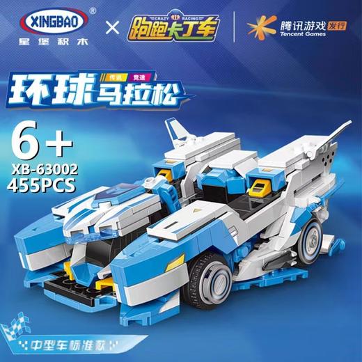 星堡积木 | 环球马拉松 | 跑跑卡丁车系列 商品图1