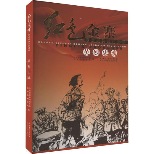 英烈忠魂 商品图0