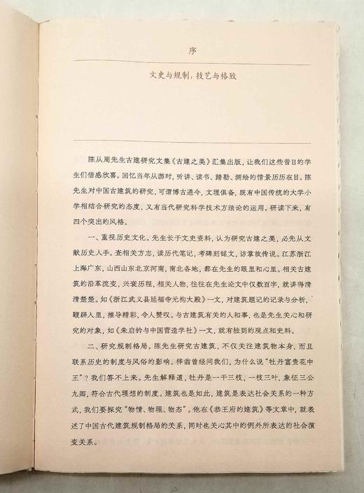 毛边本！！《古建之美》，平装，陈从周著，江苏凤凰文艺出版社2023年一版一印，319页，全彩印刷，裸背锁线装，随书附赠陈从周手绘古建藏书票，定价98，售价98元。 商品图4