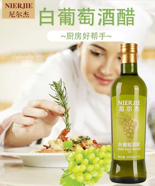 【中欧班列精选2瓶】西班牙尼尔杰黑醋/白葡萄酒醋 原装进口烹调凉拌沙拉葡萄醋 500ml/瓶 商品图5