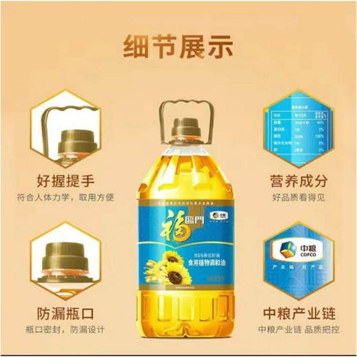 福临门葵花籽清香食用植物调和油 5L/桶 商品图2